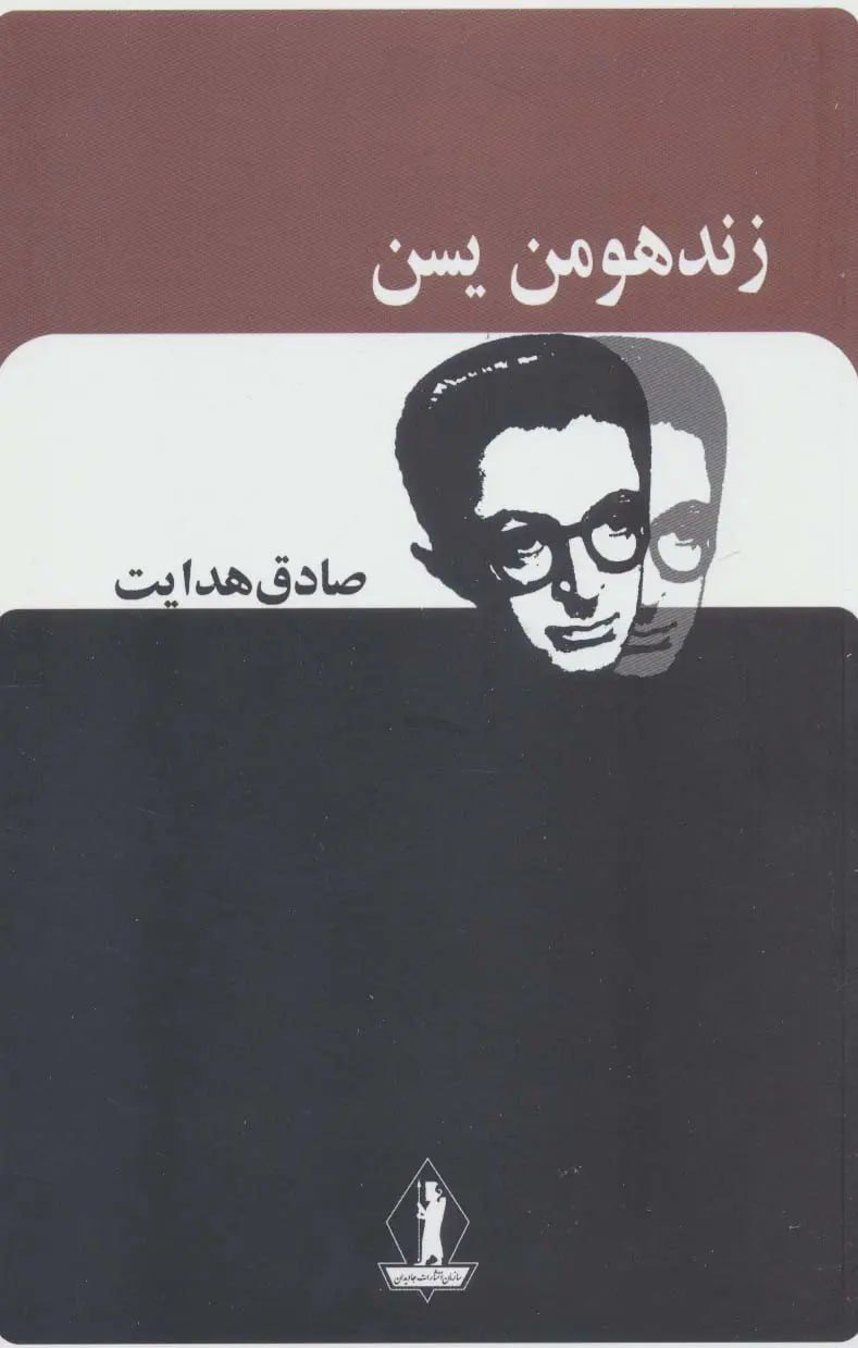 جلد کتاب زند هومن یسن