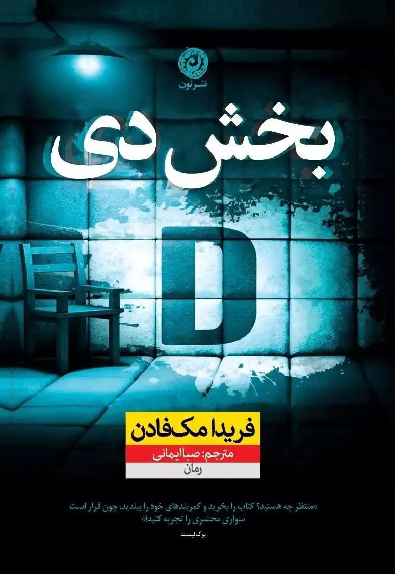 جلد کتاب بخش D