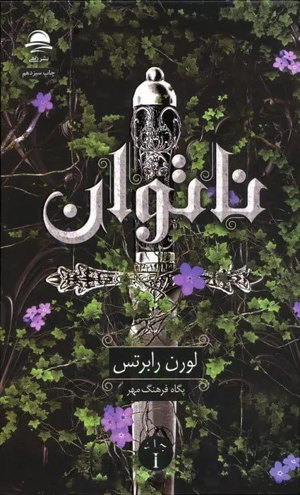 جلد کتاب ناتوان (مجموعه ناتوان 1)